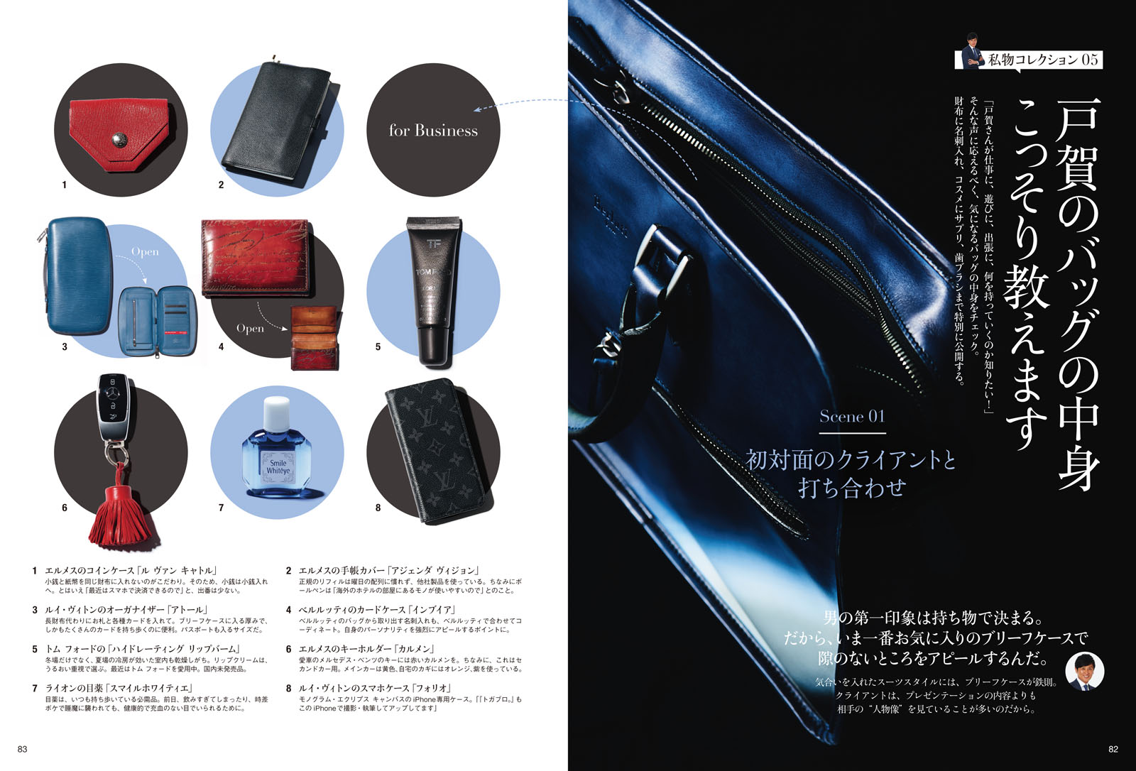 トガ本。TheBag（学研ムック）[戸賀敬城]