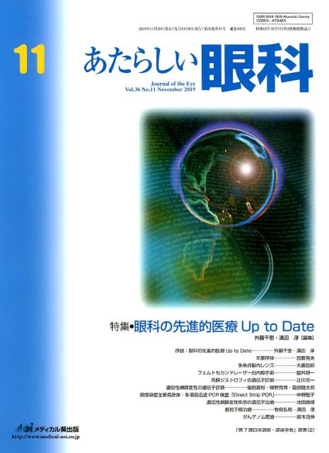 楽天ブックス: あたらしい眼科（Vol．36 No．11（No） - 木下茂