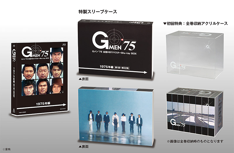 Gメン'75全話HDリマスターBlu-rayBOX1975年編【Blu-ray】[丹波哲郎]