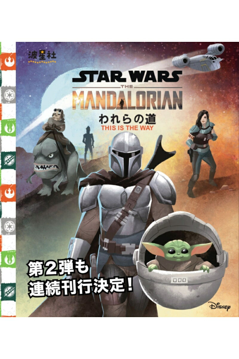 STARWARSTHEMANDALORIANわれらの道「我らの道。」誓いから、すべては始まった[クリストファー・ニコラス]