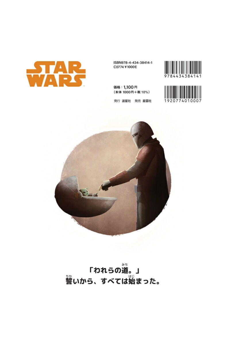 STARWARSTHEMANDALORIANわれらの道「我らの道。」誓いから、すべては始まった[クリストファー・ニコラス]