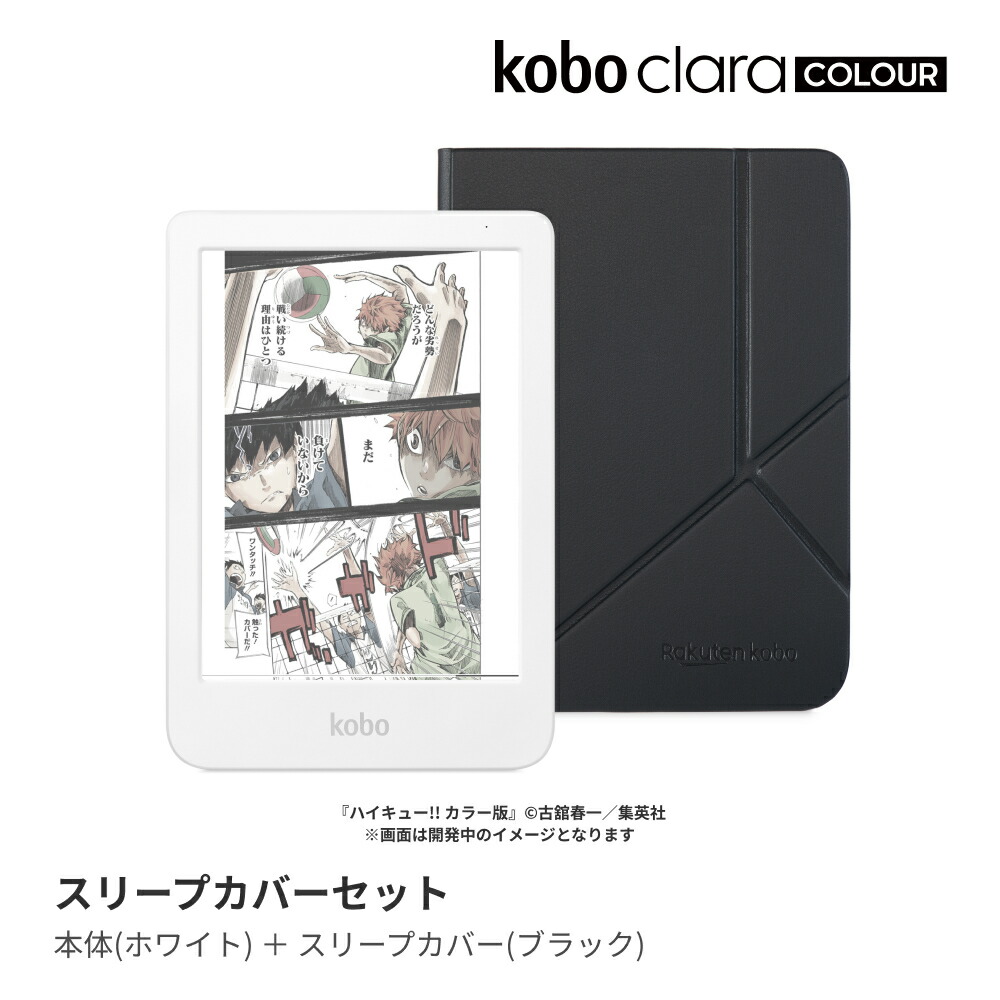 ブックス: Kobo Clara Colour (ホワイト) スリープカバー（ブラック）セット - Kobo - 4560470104142 : PCソフト・周辺機器