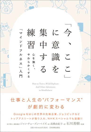 楽天ブックス: 「今、ここ」に意識を集中する練習 - 心を強く 