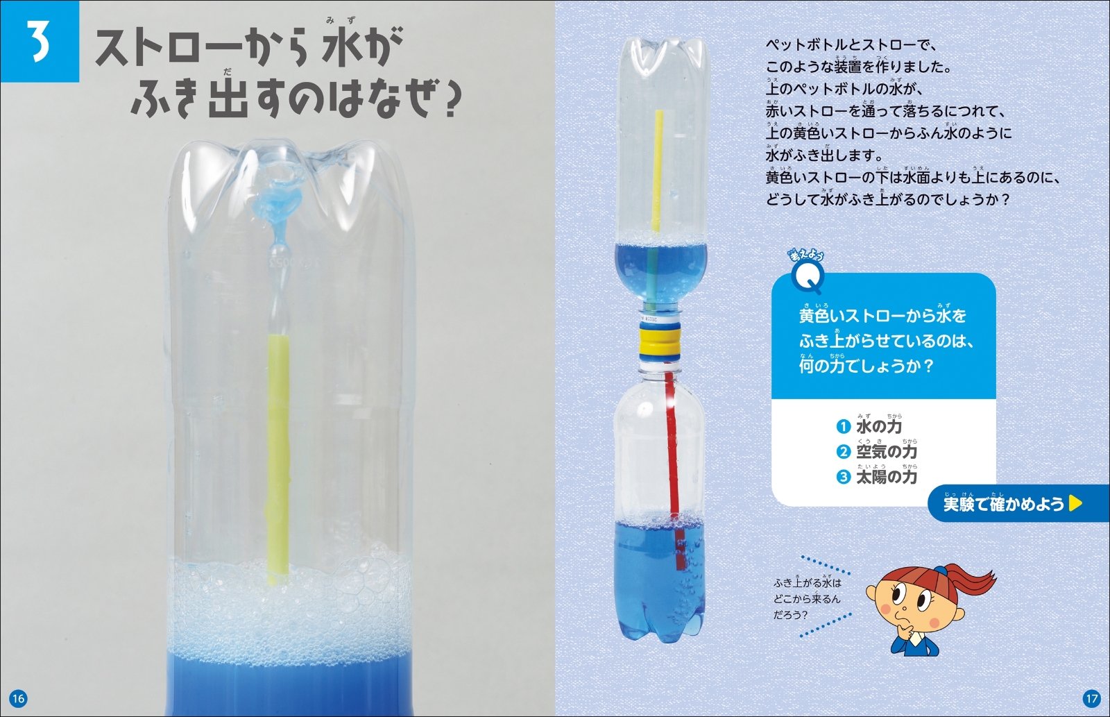 考える力が身につく おうち科学実験 [ 早稲田大学 理工学術院統合事務