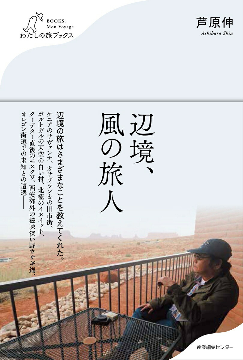 風 の 旅人 人気 雑誌