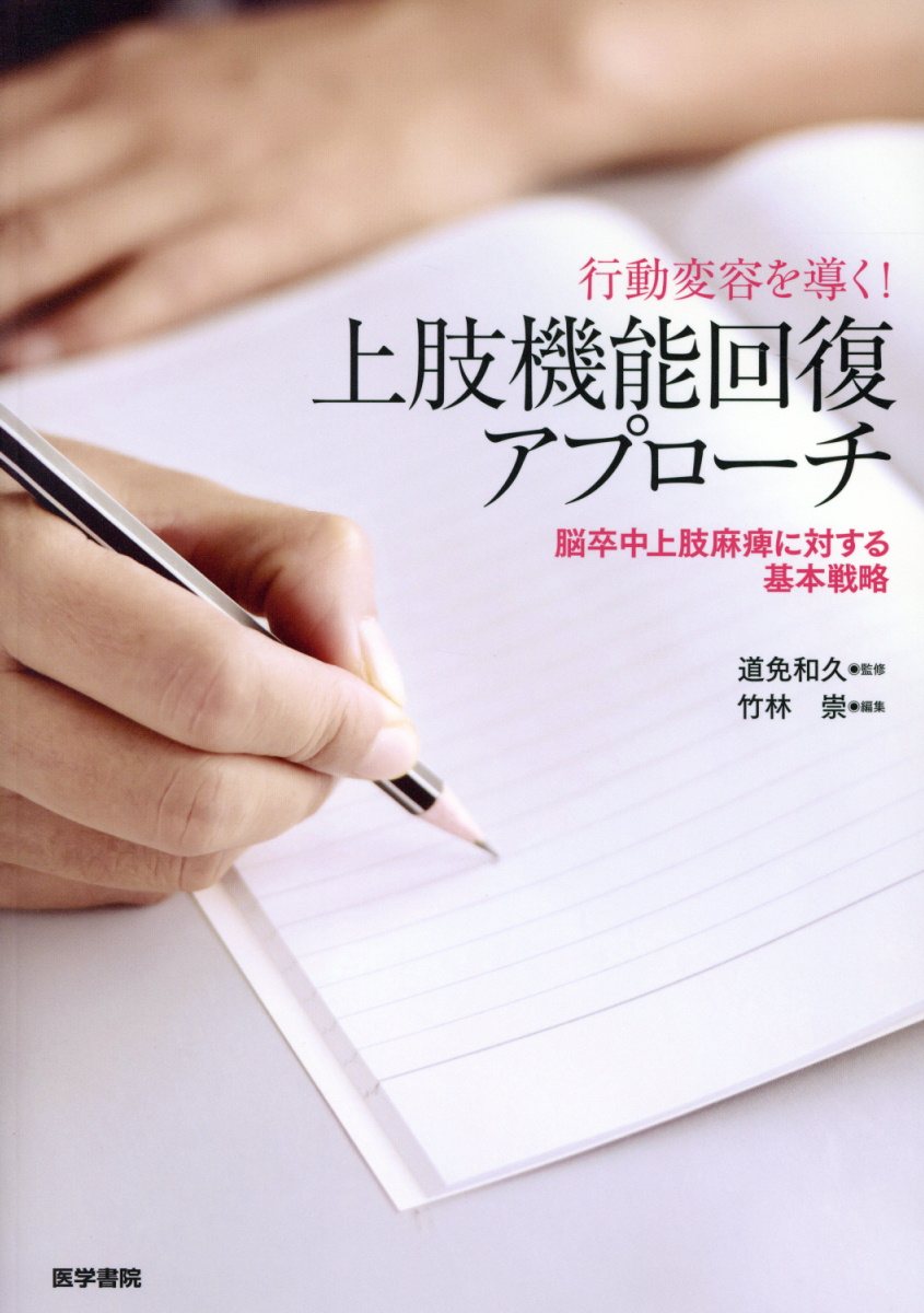 山本伸一 脳損傷対象者に対する上肢機能アプローチ DVD ボバース