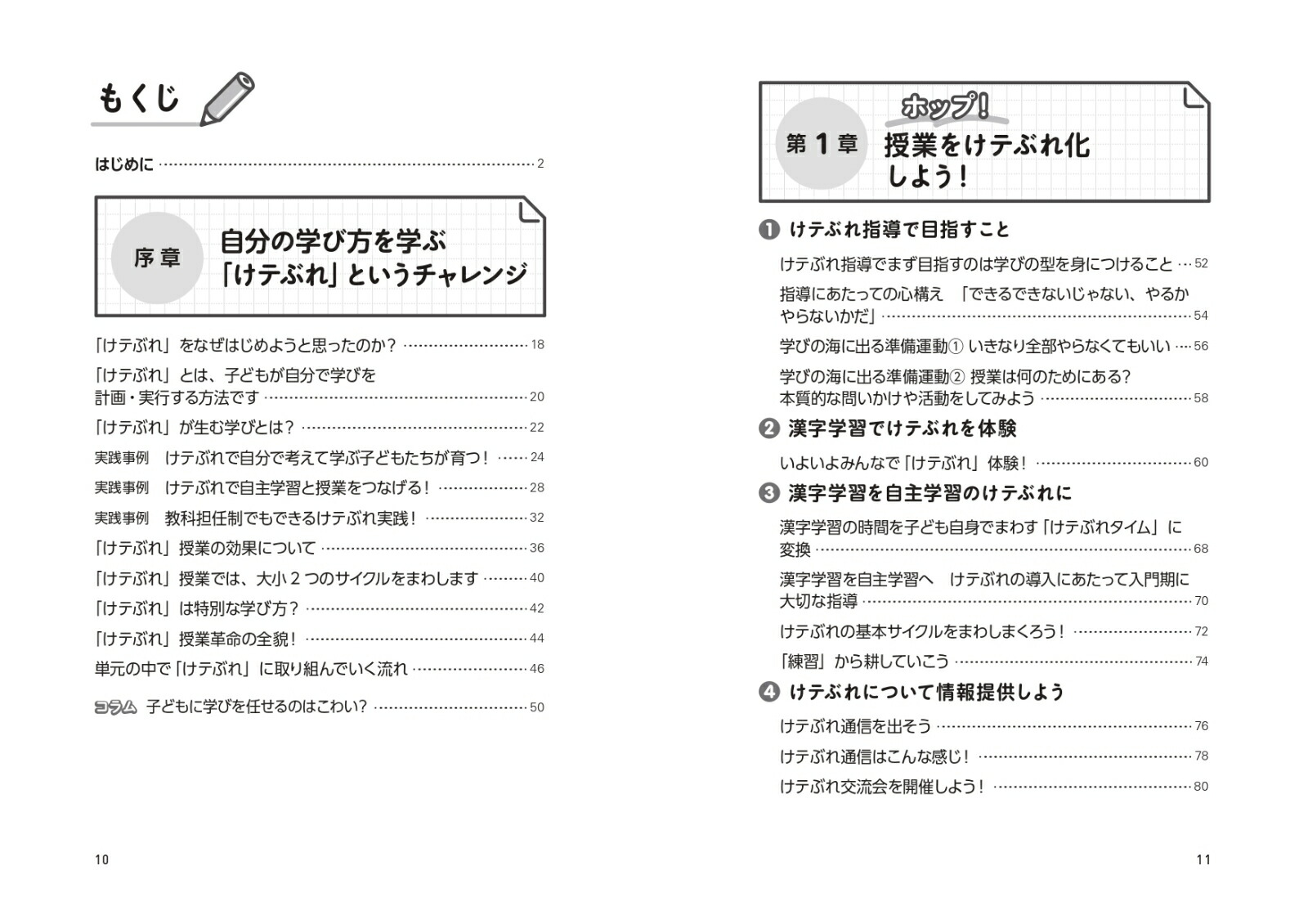 楽天ブックス: 「けテぶれ」授業革命！ - 子ども自身が学びを進める授業のつくりかた - 葛原祥太 - 9784313654143 : 本