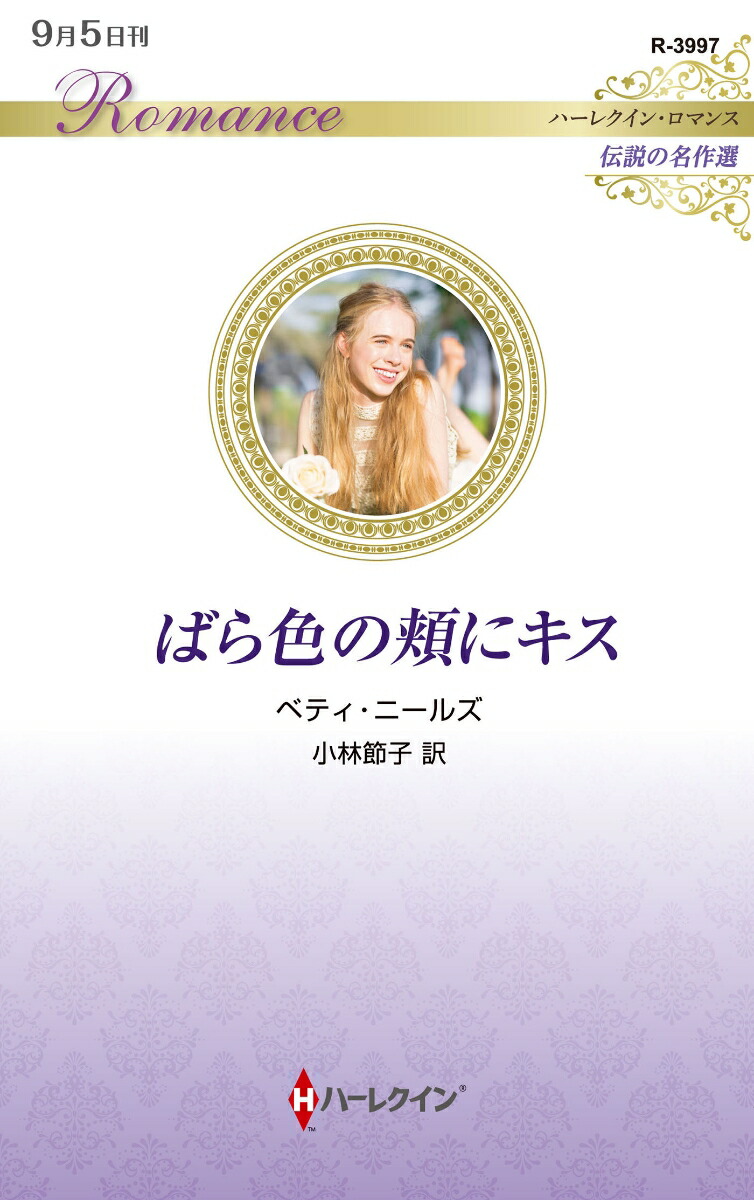 ばら色の頬にキス画像