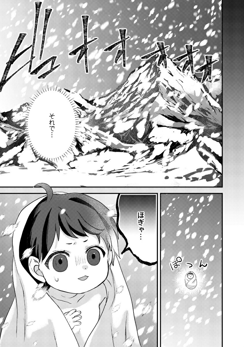 山奥育ちの俺のゆるり異世界生活～もふもふと最強たちに可愛がられて、二度目の人生満喫中～1（グラストCOMICS）[日暮]