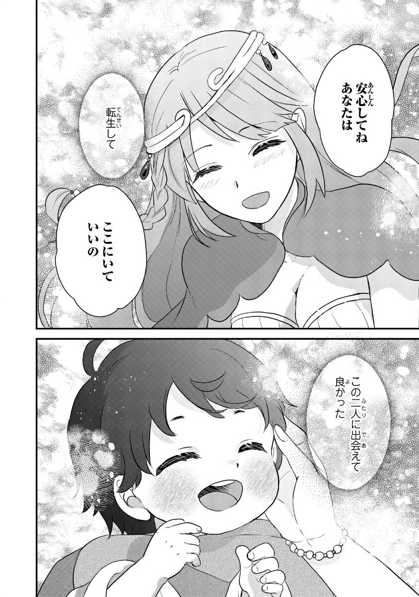 山奥育ちの俺のゆるり異世界生活～もふもふと最強たちに可愛がられて、二度目の人生満喫中～1（グラストCOMICS）[日暮]