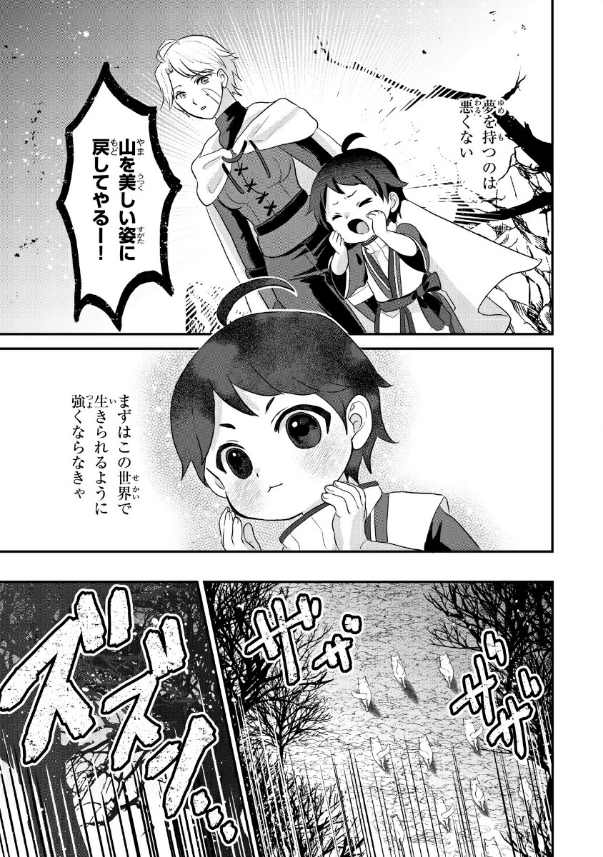山奥育ちの俺のゆるり異世界生活～もふもふと最強たちに可愛がられて、二度目の人生満喫中～1（グラストCOMICS）[日暮]