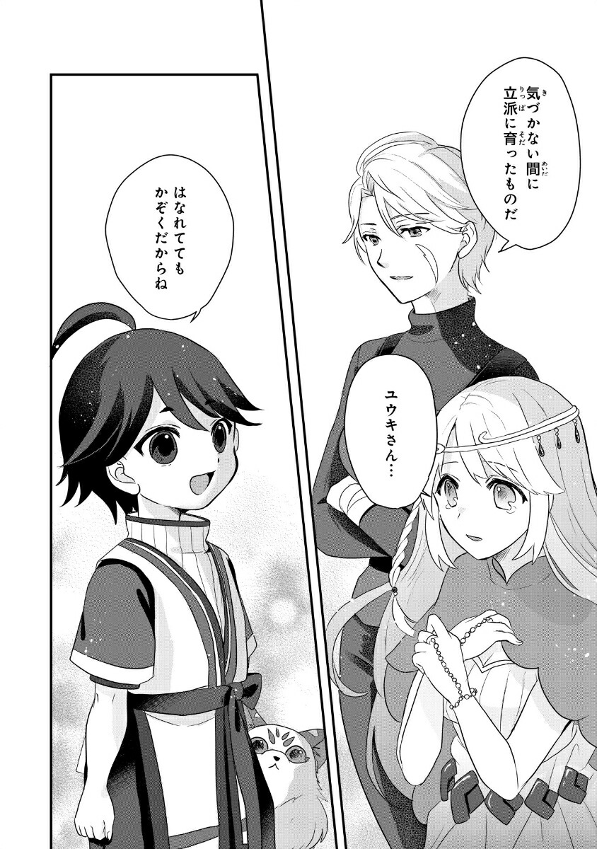 山奥育ちの俺のゆるり異世界生活～もふもふと最強たちに可愛がられて、二度目の人生満喫中～1（グラストCOMICS）[日暮]