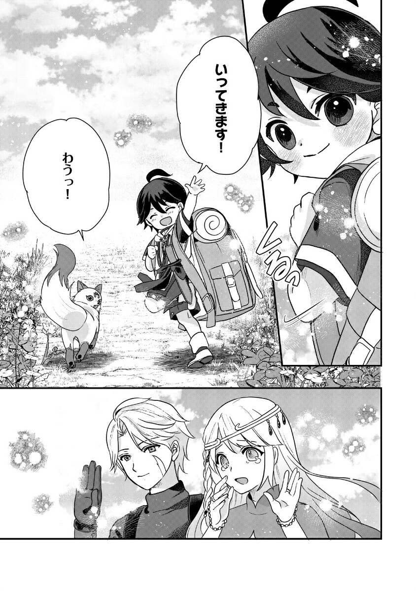 山奥育ちの俺のゆるり異世界生活～もふもふと最強たちに可愛がられて、二度目の人生満喫中～1（グラストCOMICS）[日暮]