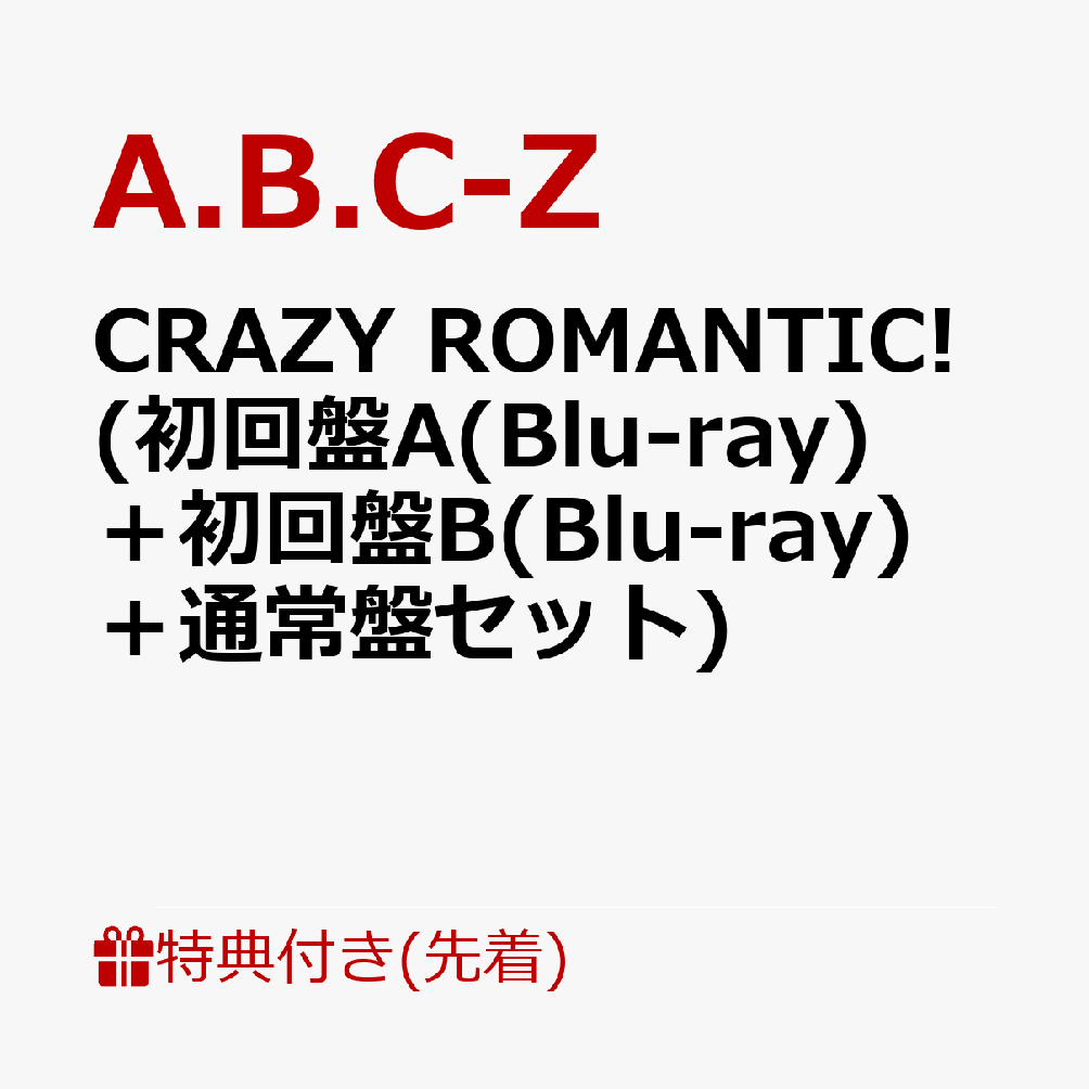 楽天ブックス: 【先着特典】CRAZY ROMANTIC! (初回盤A(Blu-ray