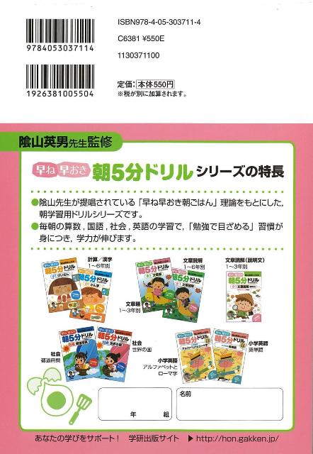 楽天ブックス バーゲン本 早ね早おき朝5分ドリル 小6文章読解 陰山 英男 本