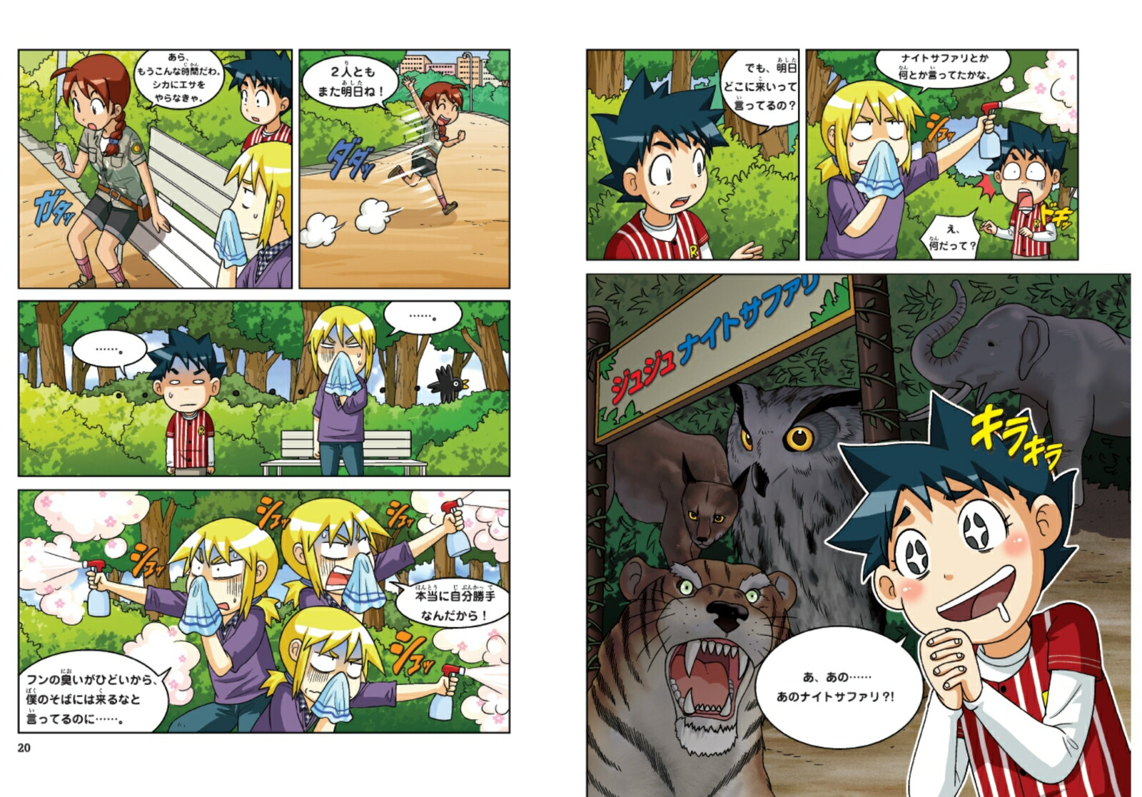 朝日新聞出版 最新刊行物：科学漫画サバイバルシリーズ：ナイト
