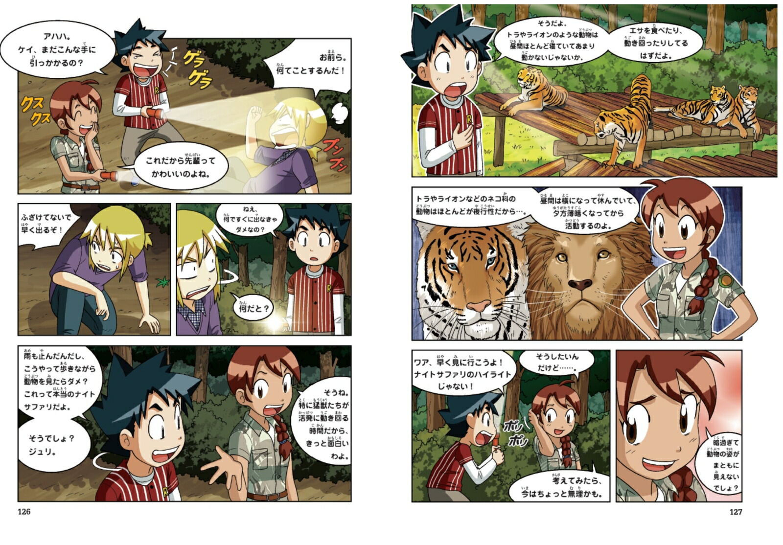 ナイトサファリのサバイバル シリーズ 朝日新聞出版 最新刊行物：科学漫画サバイバルシリーズ：ナイト