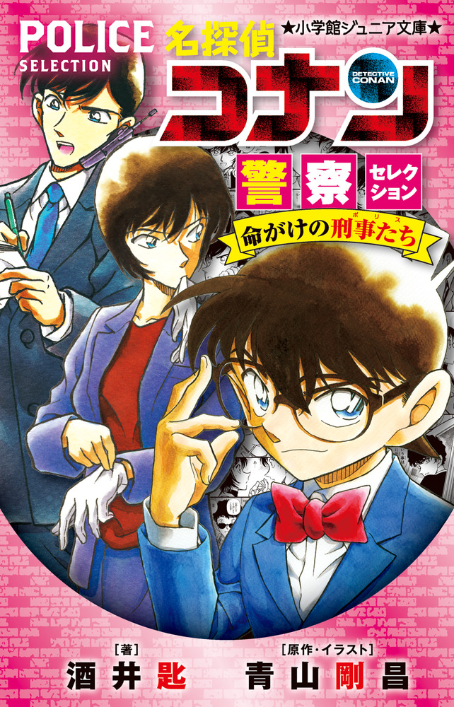 名探偵コナン 小説 16冊セット - 文学