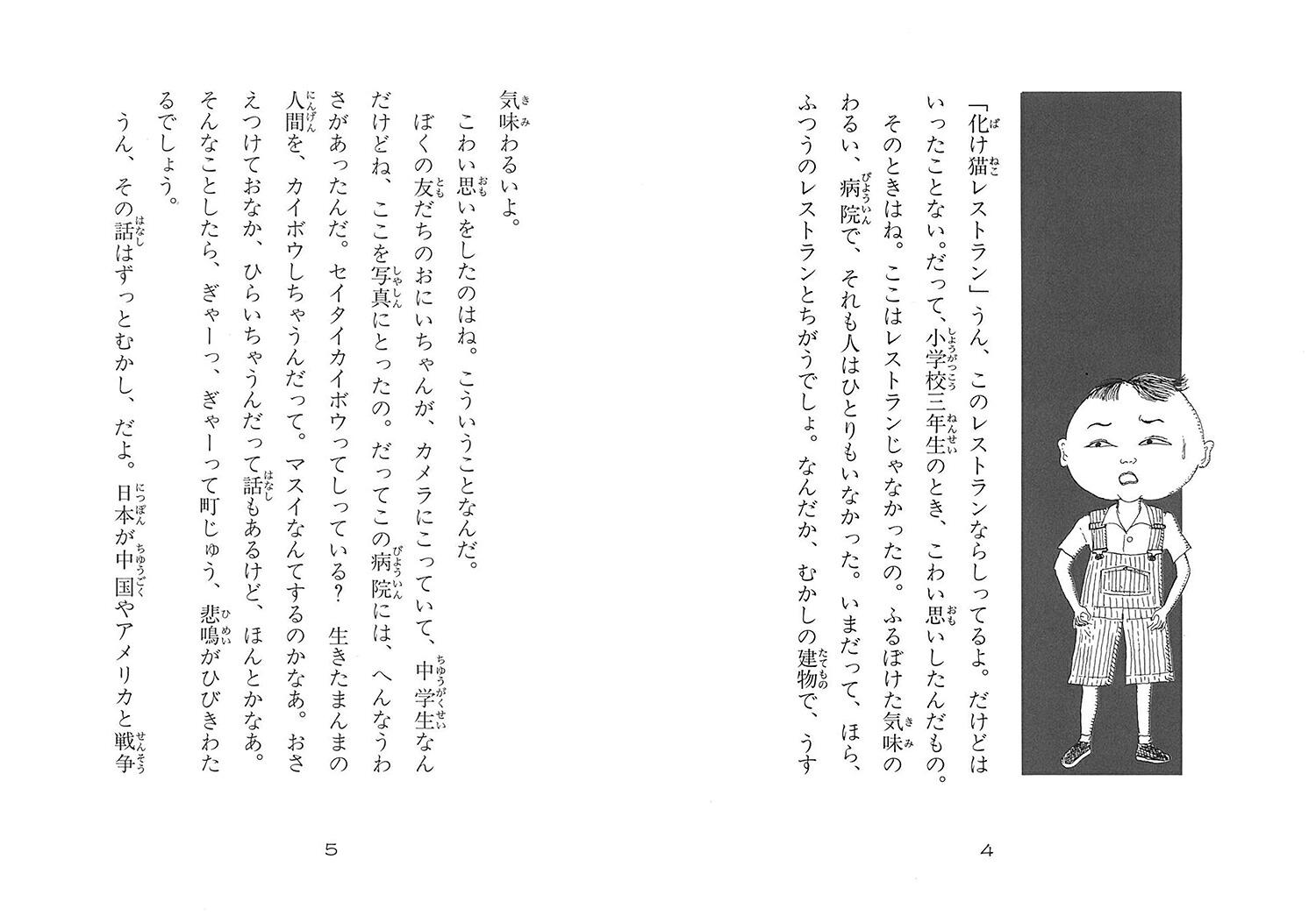 改訂新版化け猫レストラン（怪談レストラン改訂新版）[松谷みよ子]