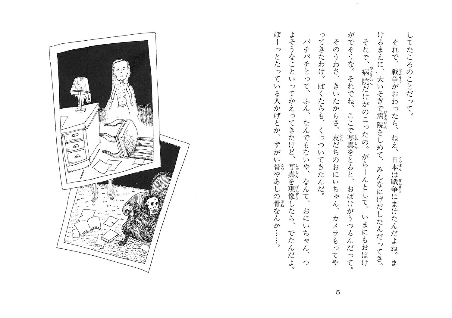改訂新版化け猫レストラン（怪談レストラン改訂新版）[松谷みよ子]
