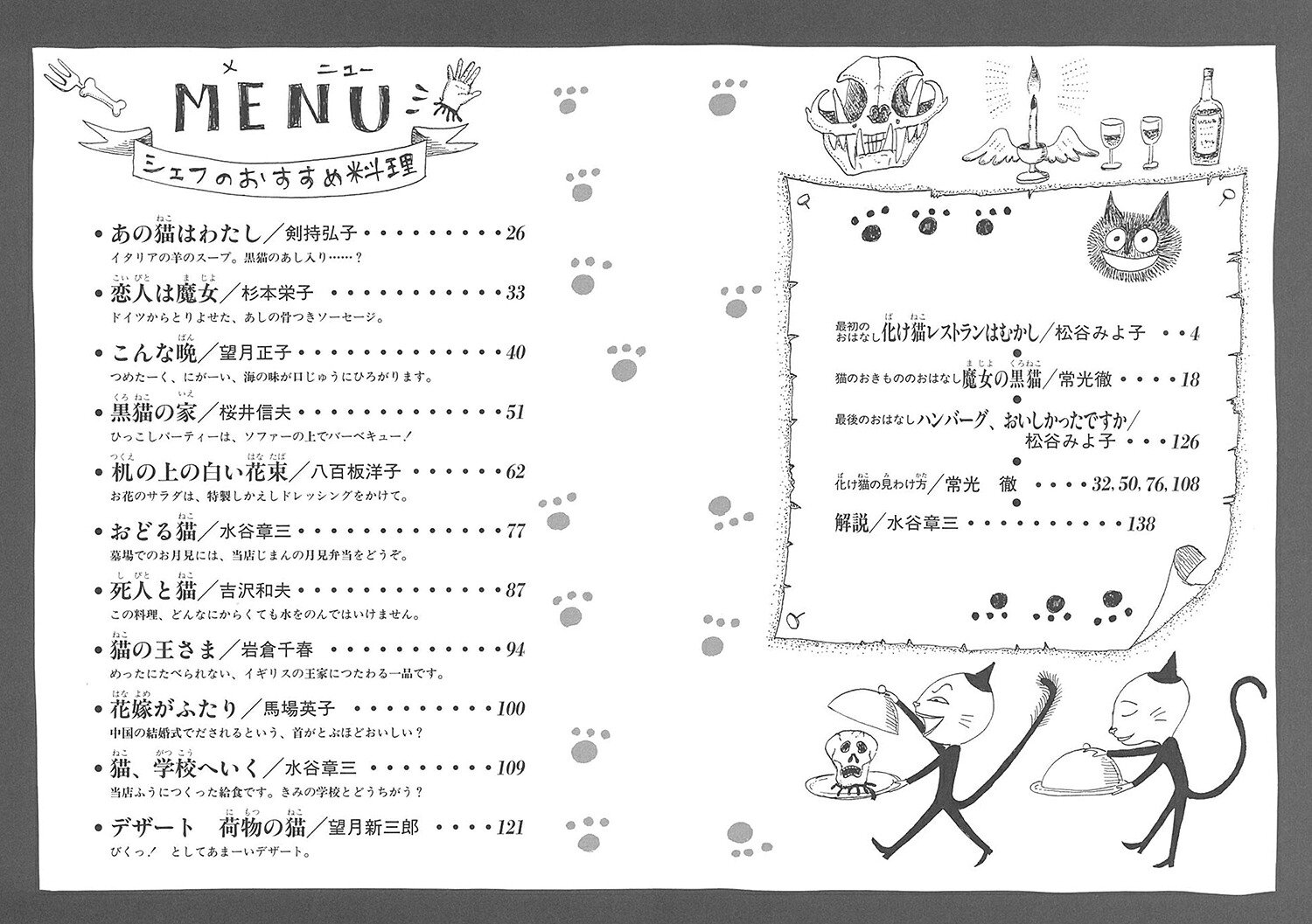 改訂新版化け猫レストラン（怪談レストラン改訂新版）[松谷みよ子]