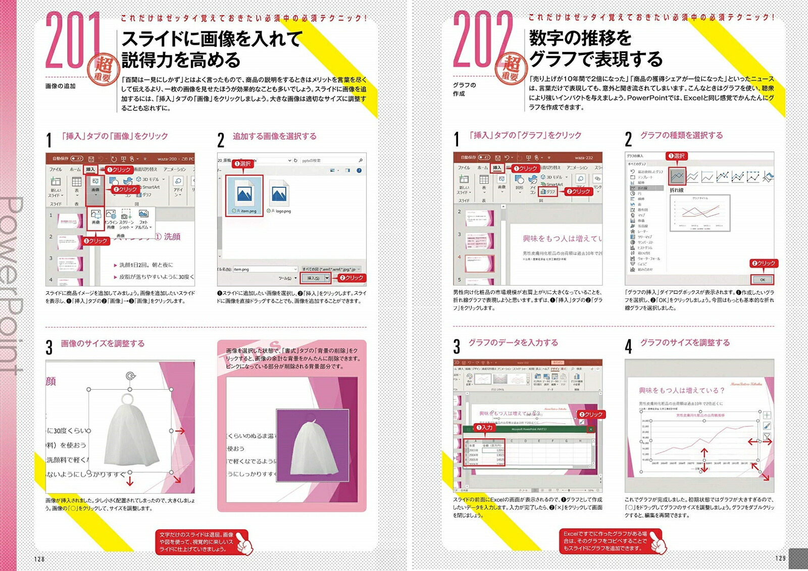 楽天ブックス 年最新改訂版 ワード エクセル パワーポイント 基本の使い方がぜんぶわかる本 これだけマスターすれば困らない 合同会社浦辺制作所 本