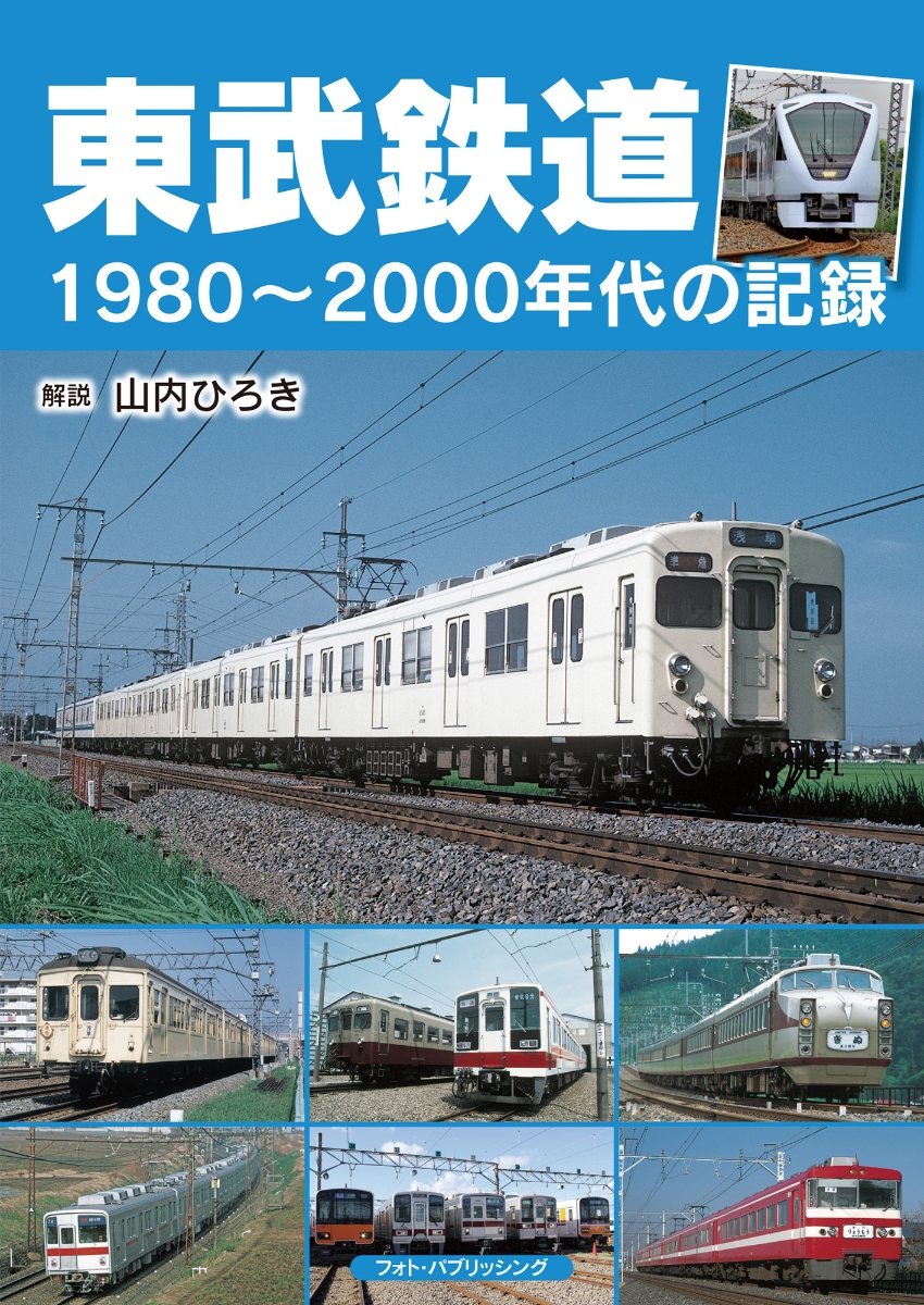 世界の鉄道、世界の蒸気機関車•電車　　104種