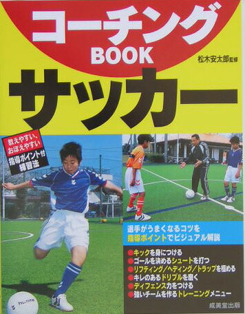 楽天ブックス コーチングbookサッカー 松木安太郎 本