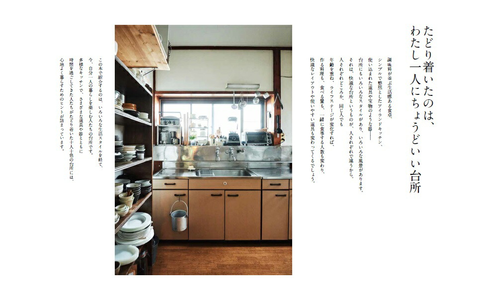 一生ものの台所 （TJMOOK）
