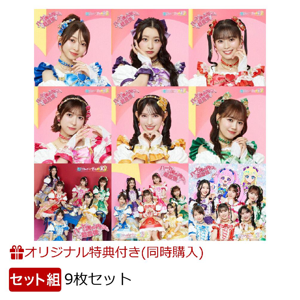 小泉遥香トレカ付き☆未再生☆ ハートな胸の内 超最強 豪華盤 超ときめき宣伝部 超ときめき♡宣伝部 ハートな胸の内 超最強 トレカ 超レア 小泉