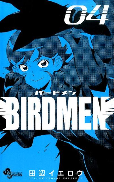 楽天ブックス Birdmen 4 田辺 イエロウ 本