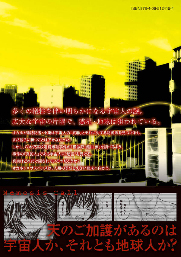 楽天ブックス ネメシスコール 3 にんじゃむ 本