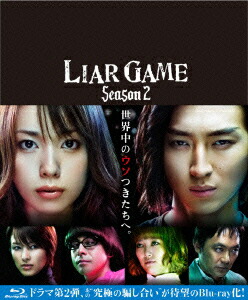 楽天ブックス: ライアーゲーム シーズン2 Blu-ray BOX【Blu-ray 楽天ブックス: ライアーゲーム シーズン2 Blu-ray BOX【Blu-ray