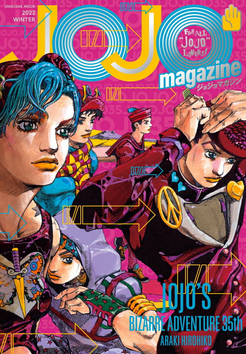 JOJO A-go!go!　ジョジョマガジン　地球の歩き方ジョジョの奇妙な冒険