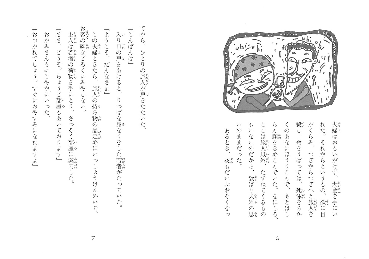 改訂新版殺人レストラン（怪談レストラン改訂新版）[松谷みよ子]