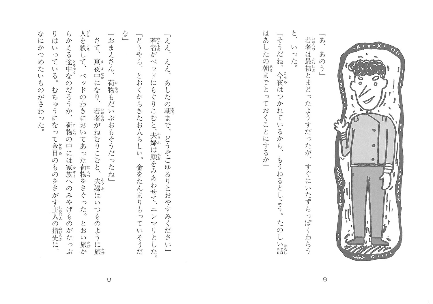 改訂新版殺人レストラン（怪談レストラン改訂新版）[松谷みよ子]