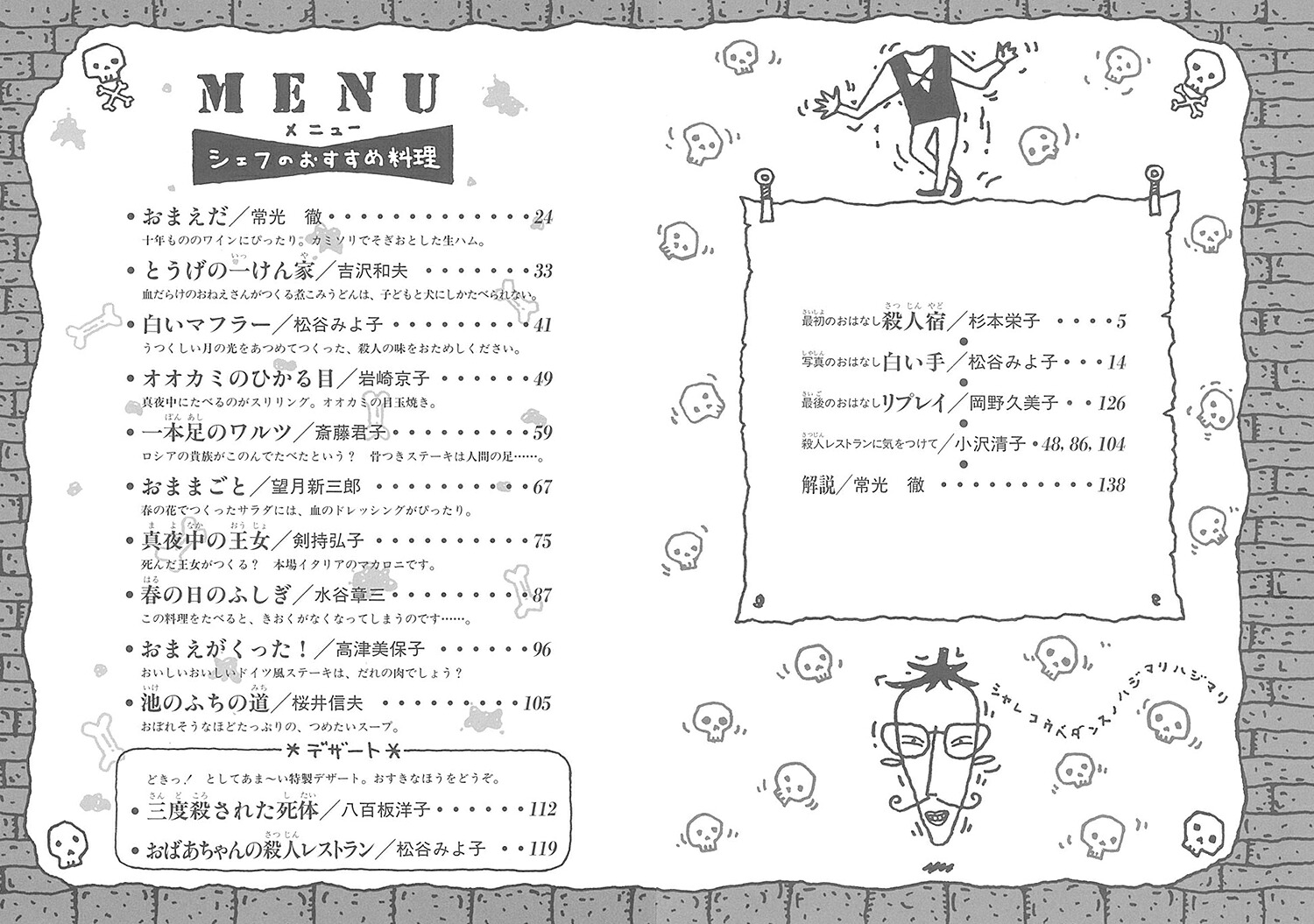 改訂新版殺人レストラン（怪談レストラン改訂新版）[松谷みよ子]