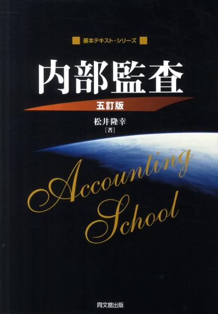 内部監査関連書籍 計5冊-