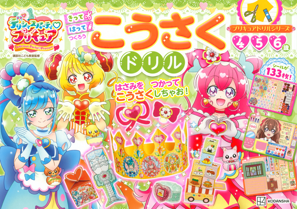 楽天ブックス: プリキュアドリルシリーズ デリシャスパーティ