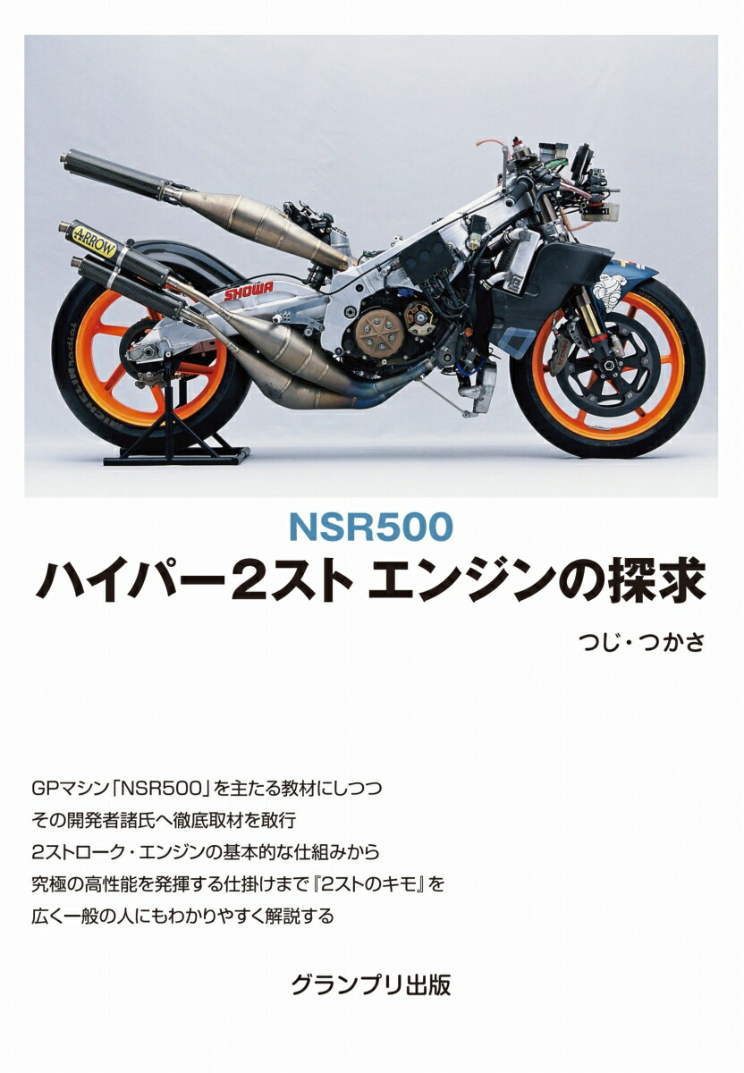 NSR500ϥѡ2ȥ󥸥õ[ĤĤ]