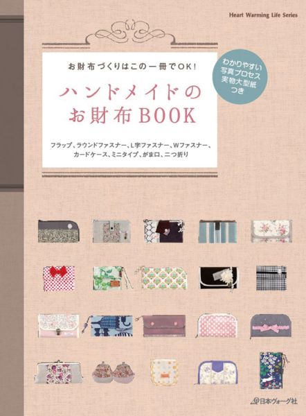 楽天ブックス ハンドメイドのお財布book 本