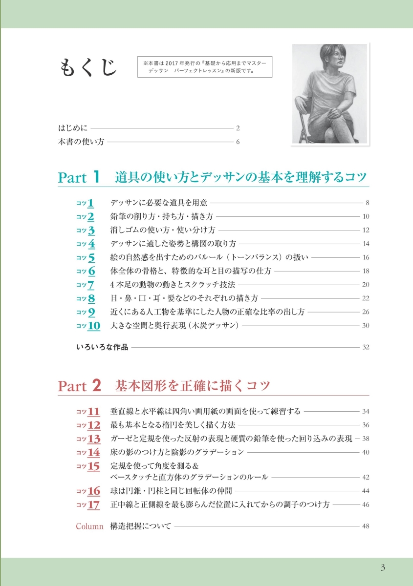 楽天ブックス 基礎から応用までマスター デッサン パーフェクトレッスン 新版 河村 栄一 本