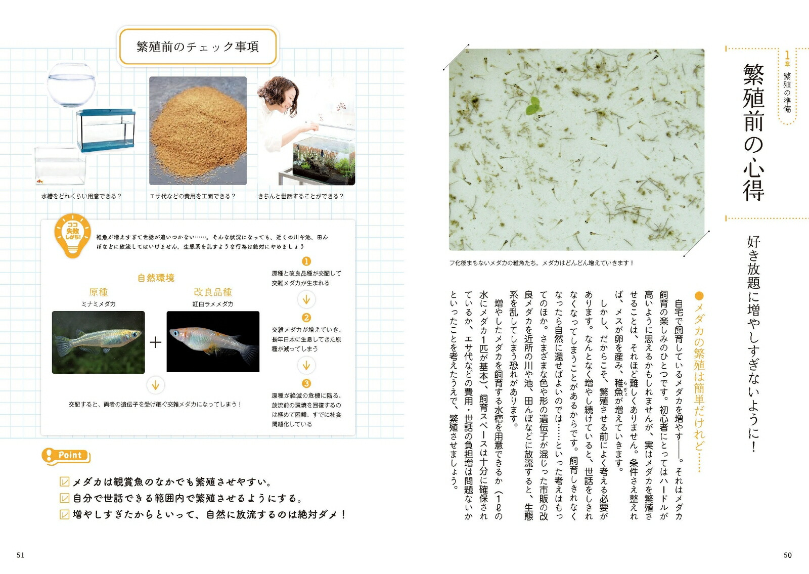 メダカ学全書 岩松鷹司/著 生物学