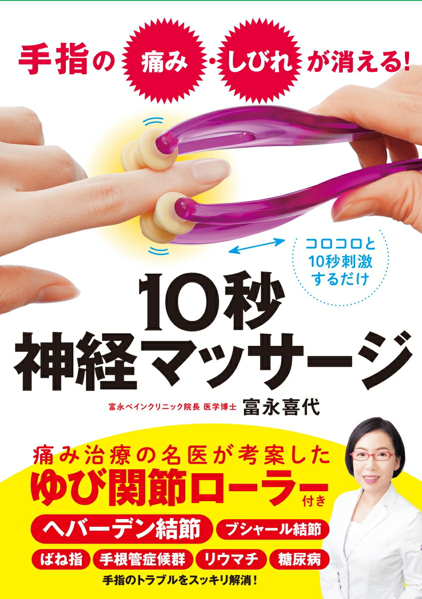 は 自分 で 治せる 結節 ヘバーデン