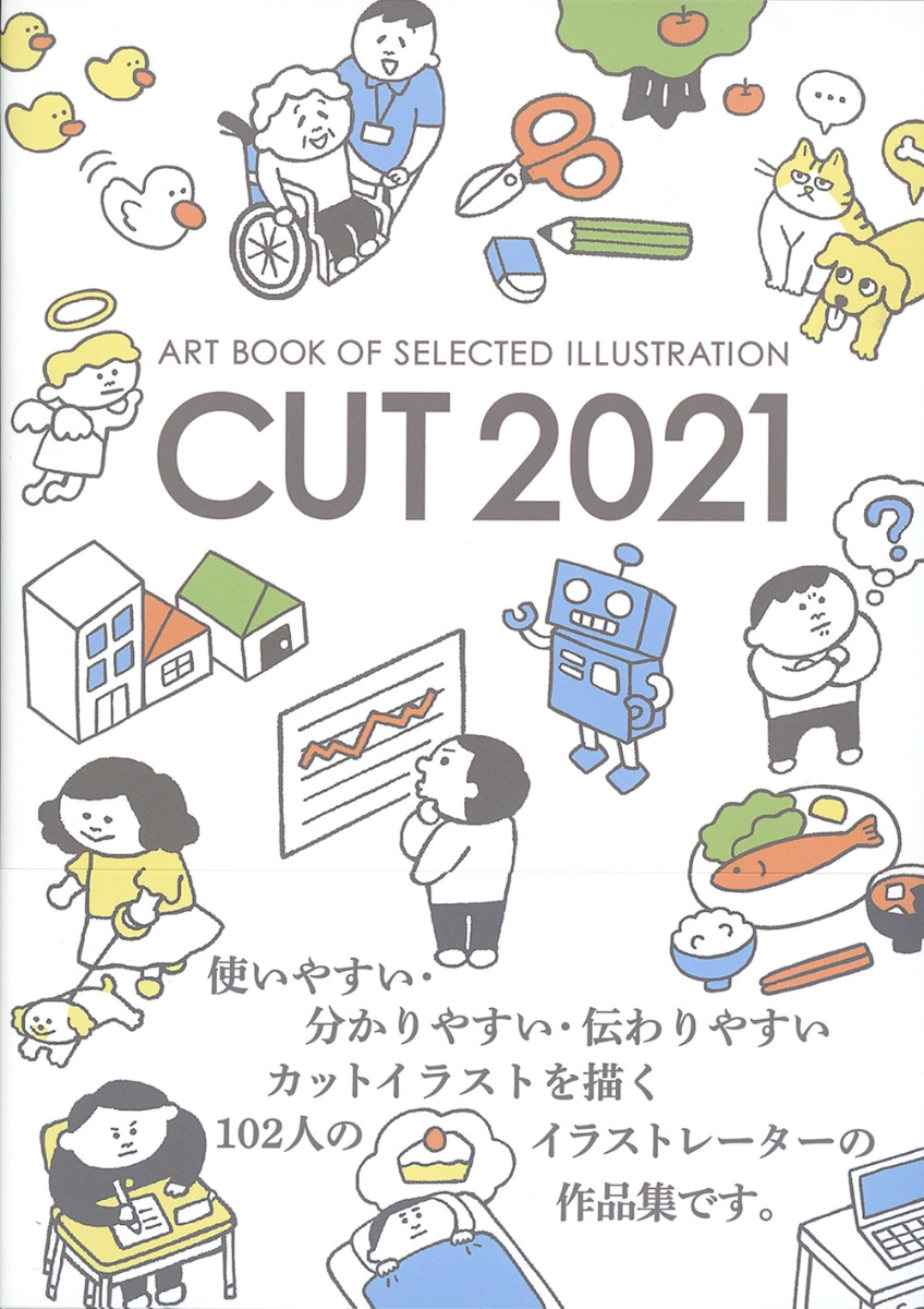 楽天ブックス: CUT 2021 - ART BOOK OF SELECTED ILLUSTRATION - 佐川