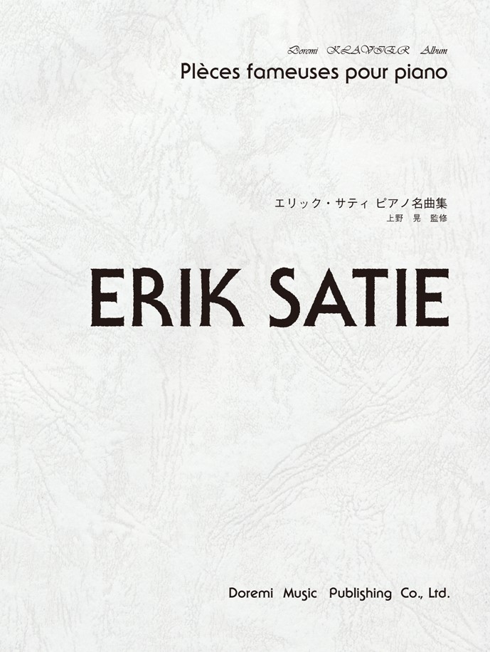 エリック・サティ　ピアノ名曲集画像