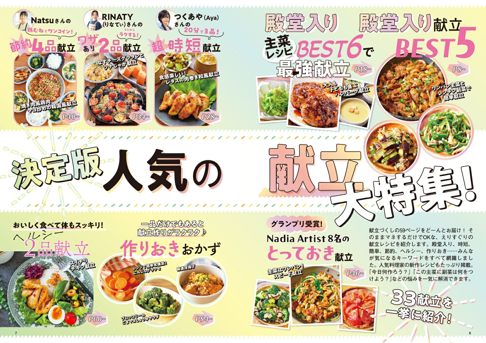 Nadiamagazine��vol��12�˷����ǿ͵���󥭥󥰤��鿷��ޤǸ�Ω���ý�������ONECOOKINGMOOK��