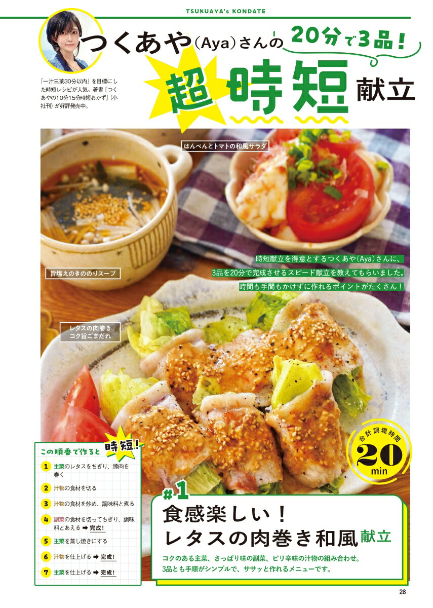 Nadiamagazine��vol��12�˷����ǿ͵���󥭥󥰤��鿷��ޤǸ�Ω���ý�������ONECOOKINGMOOK��