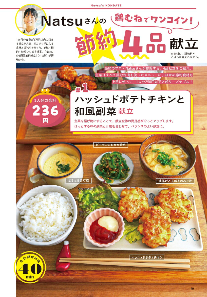 Nadiamagazine��vol��12�˷����ǿ͵���󥭥󥰤��鿷��ޤǸ�Ω���ý�������ONECOOKINGMOOK��