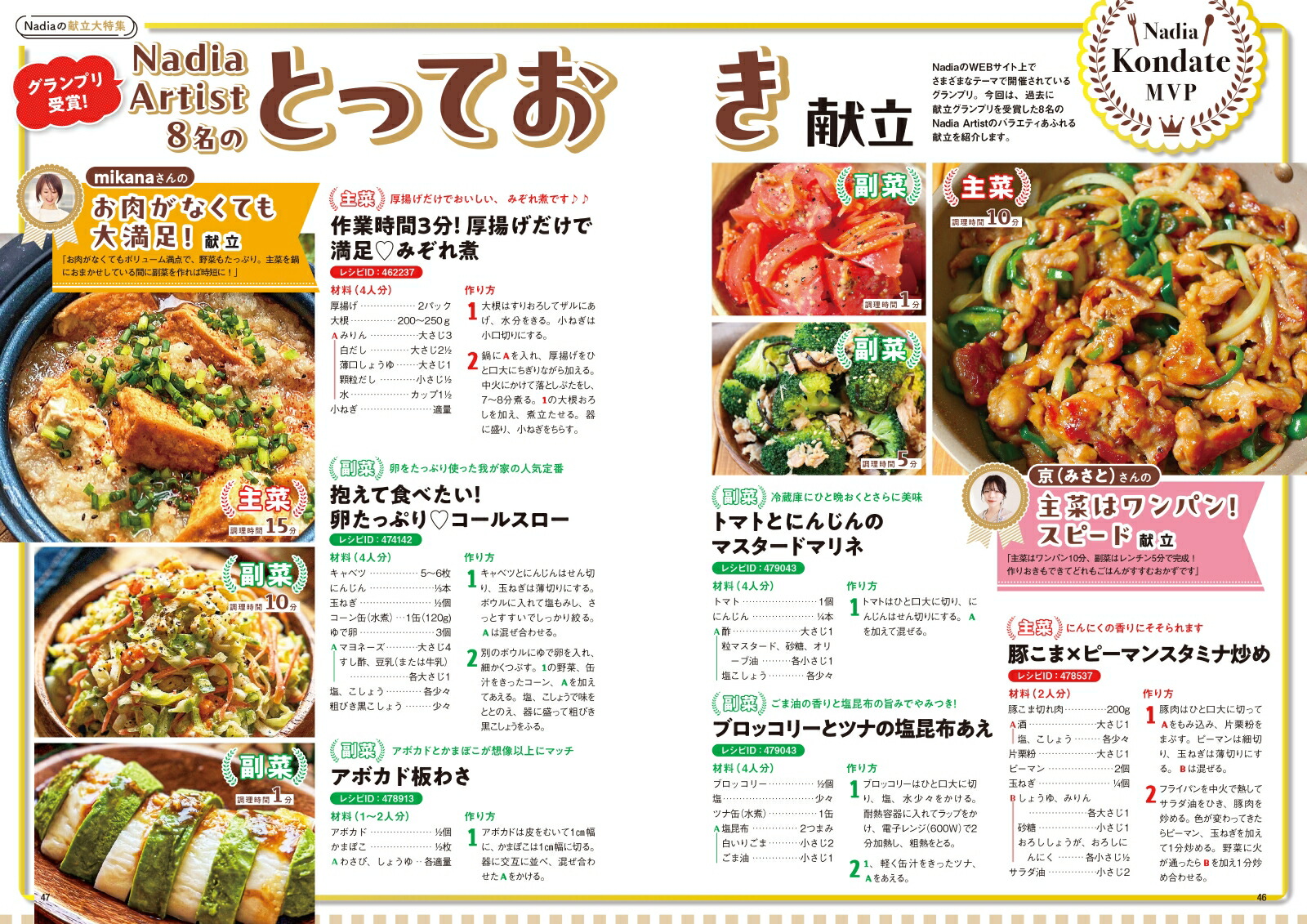 Nadiamagazine��vol��12�˷����ǿ͵���󥭥󥰤��鿷��ޤǸ�Ω���ý�������ONECOOKINGMOOK��